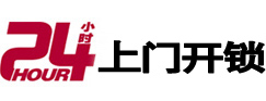 定南24小时上门开锁公司